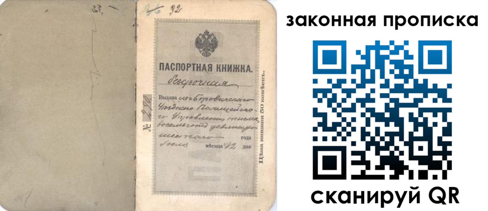 купить прописку в Заринске
