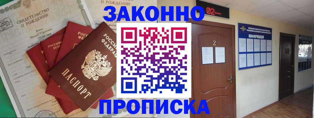 прописка для школы в Заринске