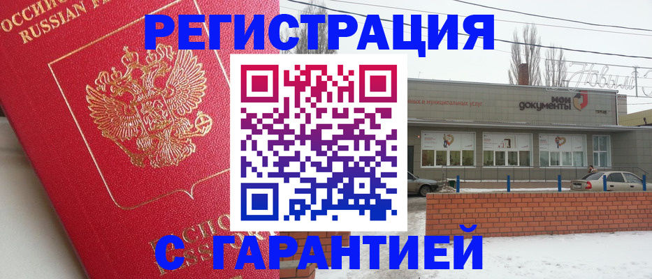 прописка для работы в Заринске